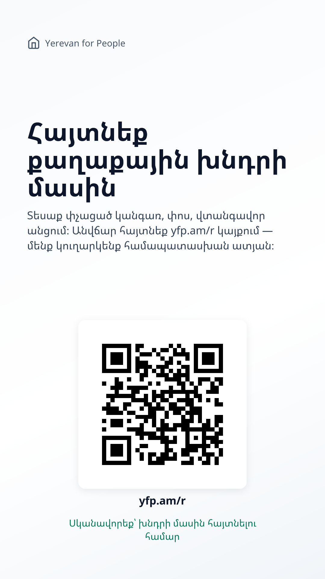 Instagram Story · բաց (1080×1920)